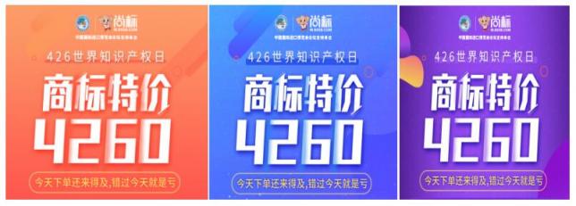 4.26知识产权日，尚标备了份商标和真金大礼，等你来取