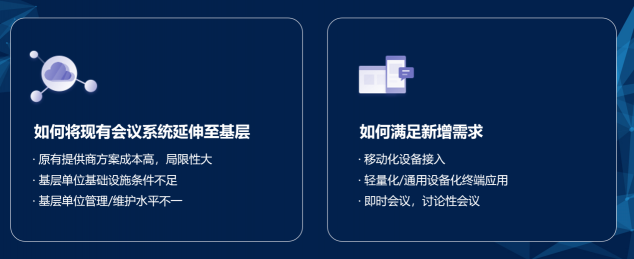 容联雷辉：“有会”，加速传统会议到视频云平台迁移