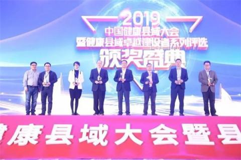 健康县域 健康中国 ——东软望海出席2019中国健康县域大会暨县级医院发展峰会