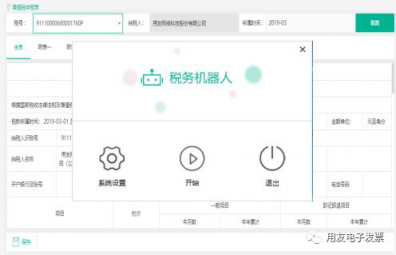 用友财务云智能财税一体化重磅出击！