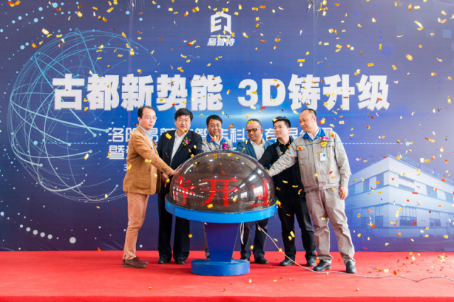 中国制造业产业新力量，爱司凯3D打印中心启动