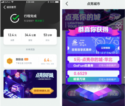 “点亮你的城”燃爆百城 GoFun粉丝集结开赛