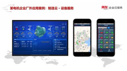 用友制造云发布 精智平台助力制造业数字化转型