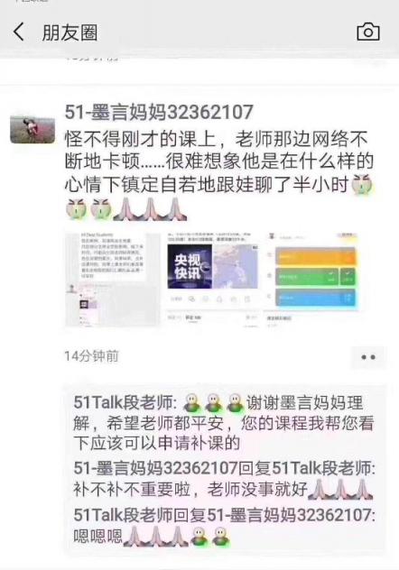 点赞51Talk最美菲教，地震中坚持为学员授课