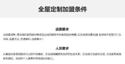 致投资商：想加盟，就看看2018年全屋定制品牌排名中的这家