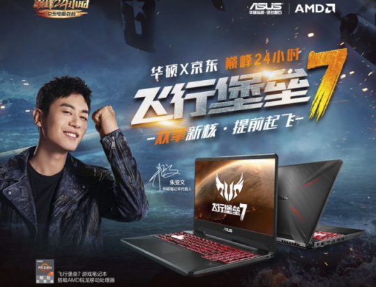 AMD锐龙笔记本大爆发 轻薄本游戏本全面来袭