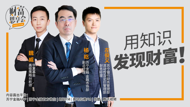 经济回暖如何投资 请听苏宁金融新一期《财富思享会》