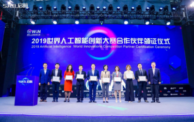 2019世界人工智能大会启航 依图医疗获授牌SAIL奖关键合作伙伴