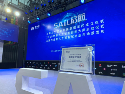 2019世界人工智能大会启航 依图医疗获授牌SAIL奖关键合作伙伴