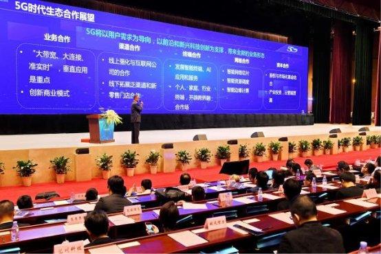 天威诚信受邀出席2019年福州市5G产业促进大会