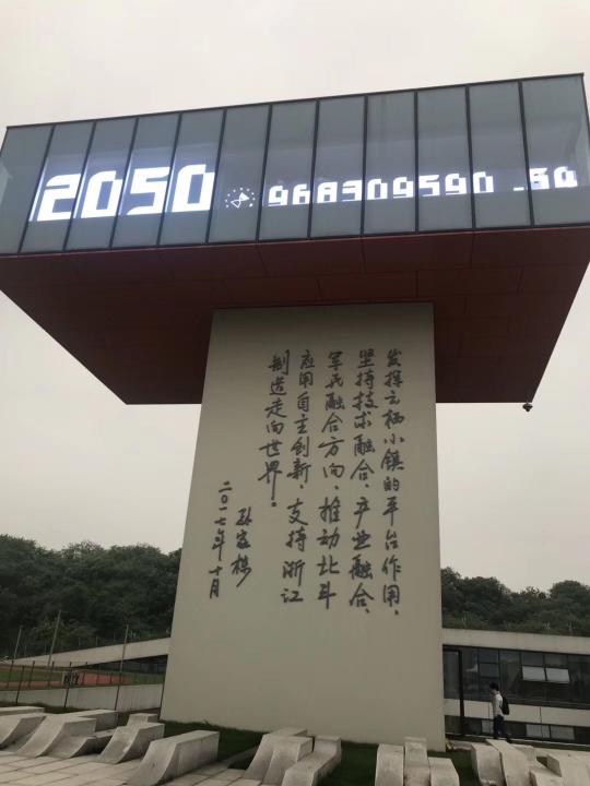 厨卫百分百携手半云科技，亮相云栖小镇2050大会现场