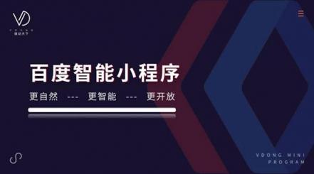 国家级小程序落户百度，微动天下解读BAT小程序之战