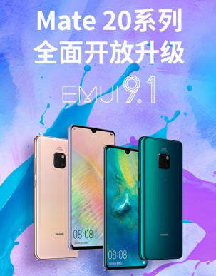 升级到底有多爽？ Mate 20系列超福利即日可升EMUI 9.1