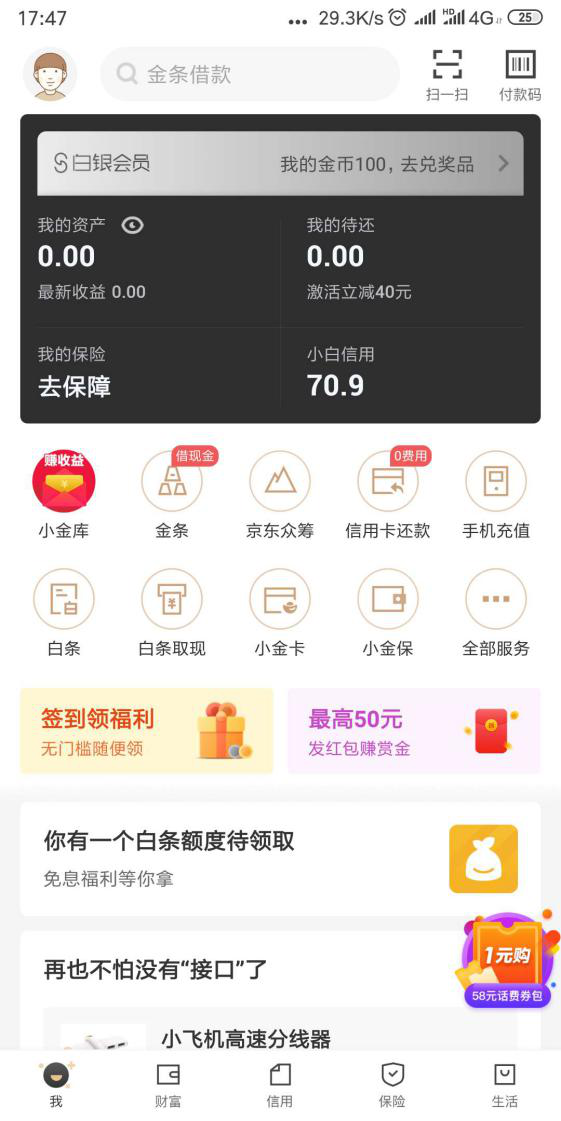 京东金融APP打造个人专属“生活钱包”