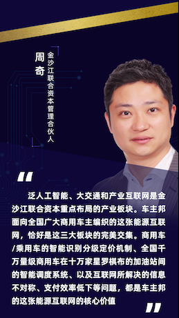 金沙江联合资本：我们看重的就是车主邦编织的这张能源互联网