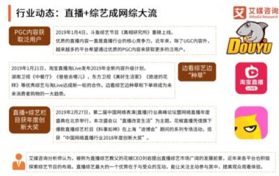 艾媒最新报告出炉，揭秘花椒直播为何能屡屡打造爆款直播综艺