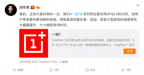 一加7系列新品再爆料 将全部采用UFS 3.0闪存