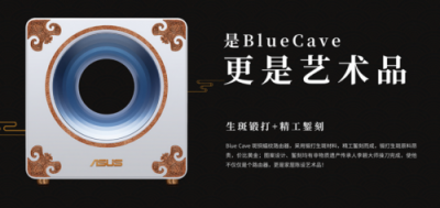 买华硕爆款路由，赢国风定制版蓝洞Blue Cave