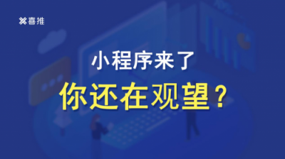 小程序对你的企业真的重要吗？如果你不确定，一定要看看