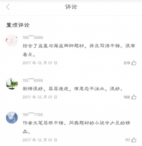 天翼阅读倾情回馈——《海盗鬼皮书》限时免费畅读