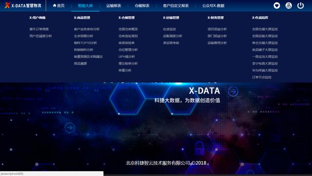 科捷X-DATA重磅登陆第二届数字中国建设峰会