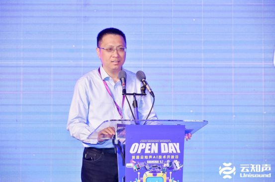 云知声 Open Day上海站：全栈硬核 AI 技术推动产业智变升级