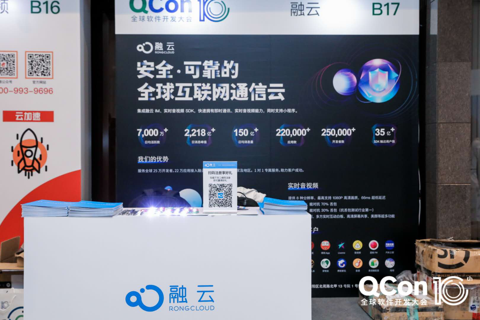 融云杨攀亮相QCon2019北京：如何从0到1开启技术创业之旅