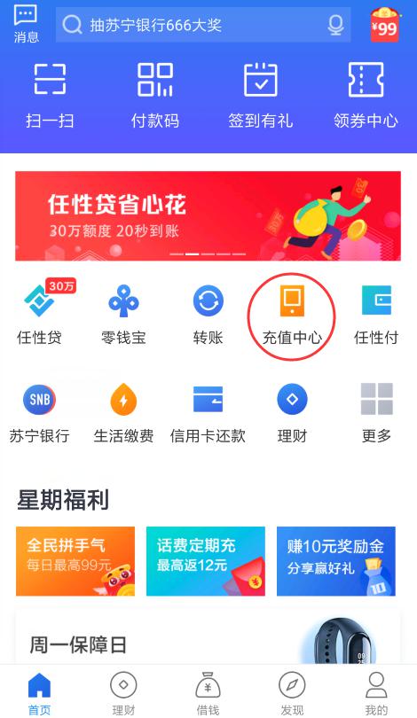 这是一份苏宁金融APP充话费省钱攻略！不点进来看看？