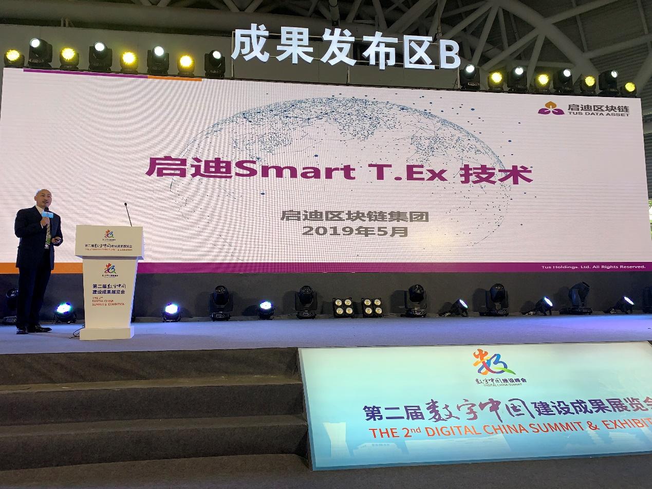 开创数据智能新时代 启迪Smart T.Ex登陆第二届数字中国建设峰会