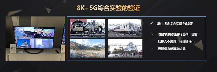 夏普会长戴正吴：领先全球的8K+5G技术体现八大生活