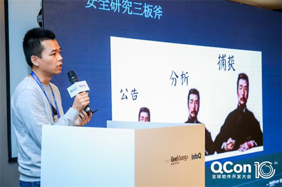 QCon 2019：云安全大咖共话云端攻防