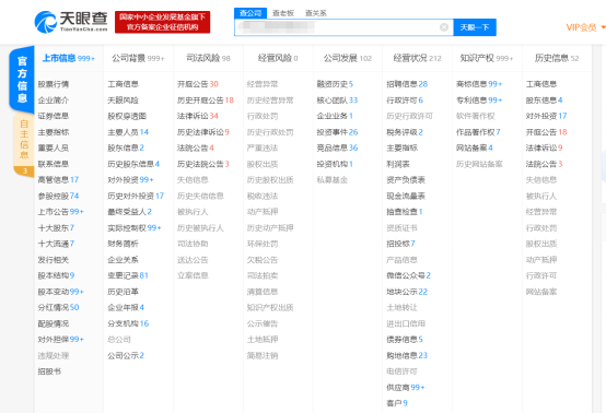 天眼查打造企业信息“晴雨表”行业内首获征信备案