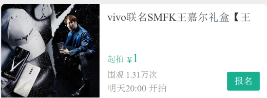 福利走起，一元起拍vivo礼包，用行动向她说“520”