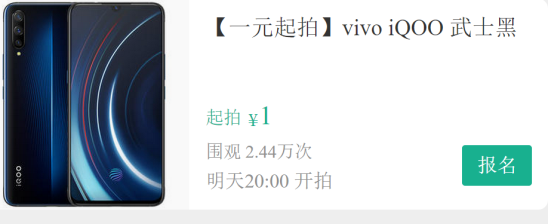 福利走起，一元起拍vivo礼包，用行动向她说“520”