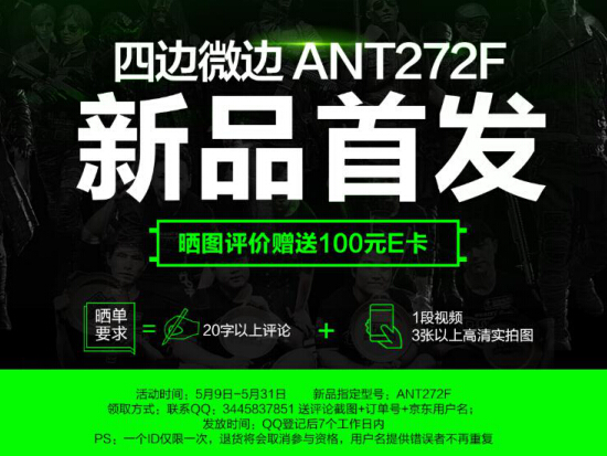 蚂蚁电竞ANT272F全面屏 京东重磅上线