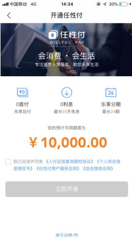 走过路过不要错过！苏宁金融任性付开通攻略了解一下