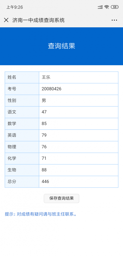 微信自己做查询系统——就用易查分