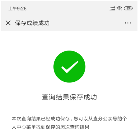 微信自己做查询系统——就用易查分