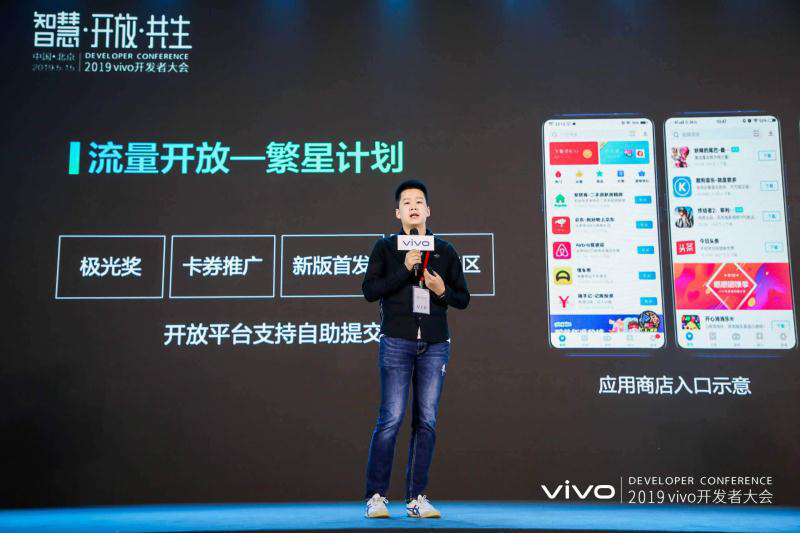 智慧·开放·共生：vivo 2019开发者大会在京召开，共创AI生态未来