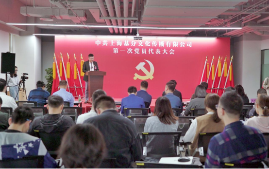 趣头条召开党委成立大会：不忘初心，牢记使命，打造非公企业党建新品牌