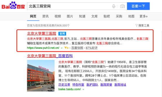 万万没想到，百度把14.5万个公立医院名称保护起来了！