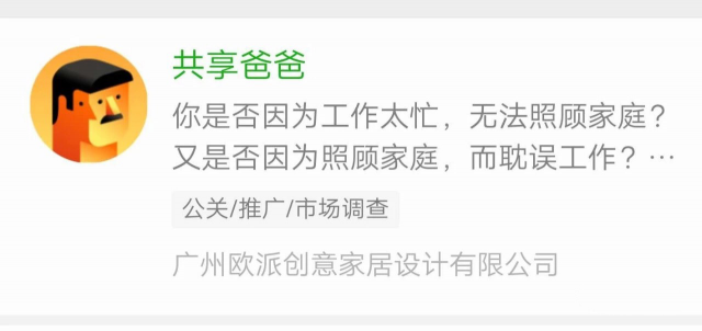 欧派“共享爸爸”公益活动引热议，律师学者表示不违法且正面积极