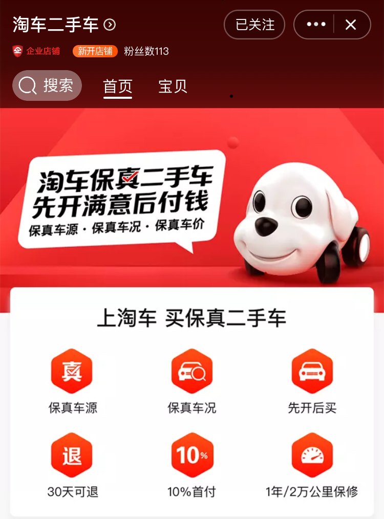 淘车二手车进驻淘宝,以“保真”打响“全国购”