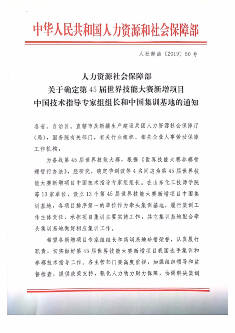 刘鹏被国家人社部任命为45届世界技能大赛云计算中国技术指导专家组长