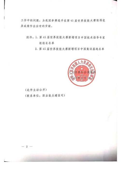 刘鹏被国家人社部任命为45届世界技能大赛云计算中国技术指导专家组长