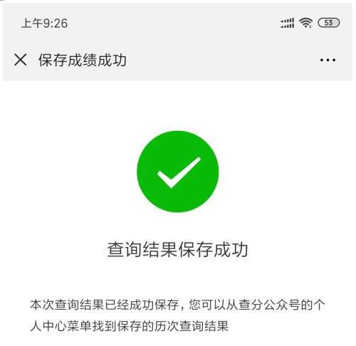 易查分：考试成绩查询系统