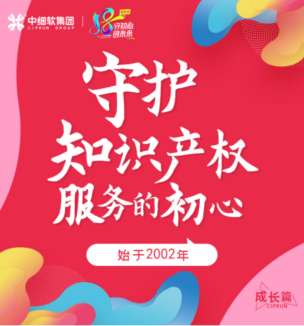 18年，初心不改！中细软集团再启新征程