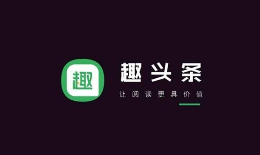 趣头条或将引领互联网“下半场”