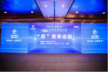 赛迪顾问股份有限公司成功举办“2019世界半导体大会·芯资本论坛