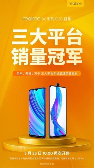 realme X系列520全网热销 “越级产品”收获消费者青睐